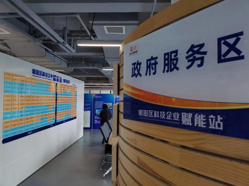 北京市朝陽區科技企業賦能站 線上線下融合，為科技企業提供矩陣式服務