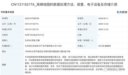 四維圖新高精地圖數據處理專利解析 技術革新與行業影響