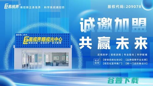 2024近視防控新趨勢(shì) 品牌加盟、專業(yè)指南與數(shù)據(jù)服務(wù)全解析