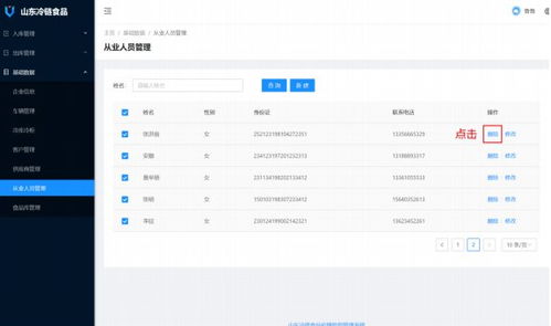山東冷鏈?zhǔn)称芬咔榉揽毓芾硐到y(tǒng)從業(yè)人員信息查詢(xún)管理操作步驟指引