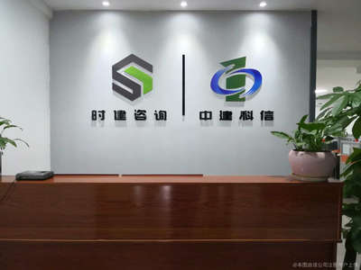 時(shí)建商務(wù)信息咨詢 賦能企業(yè)決策，驅(qū)動(dòng)商業(yè)增長